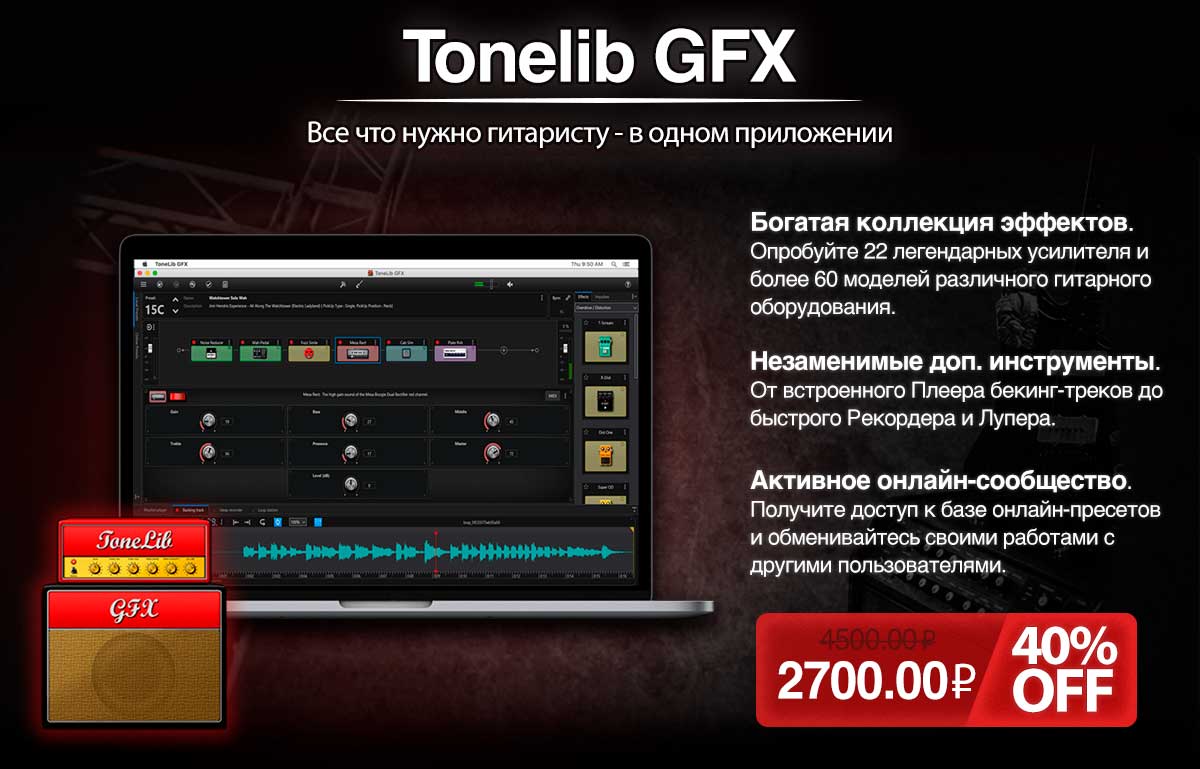 Приобретите TL GFX со скидкой 40%