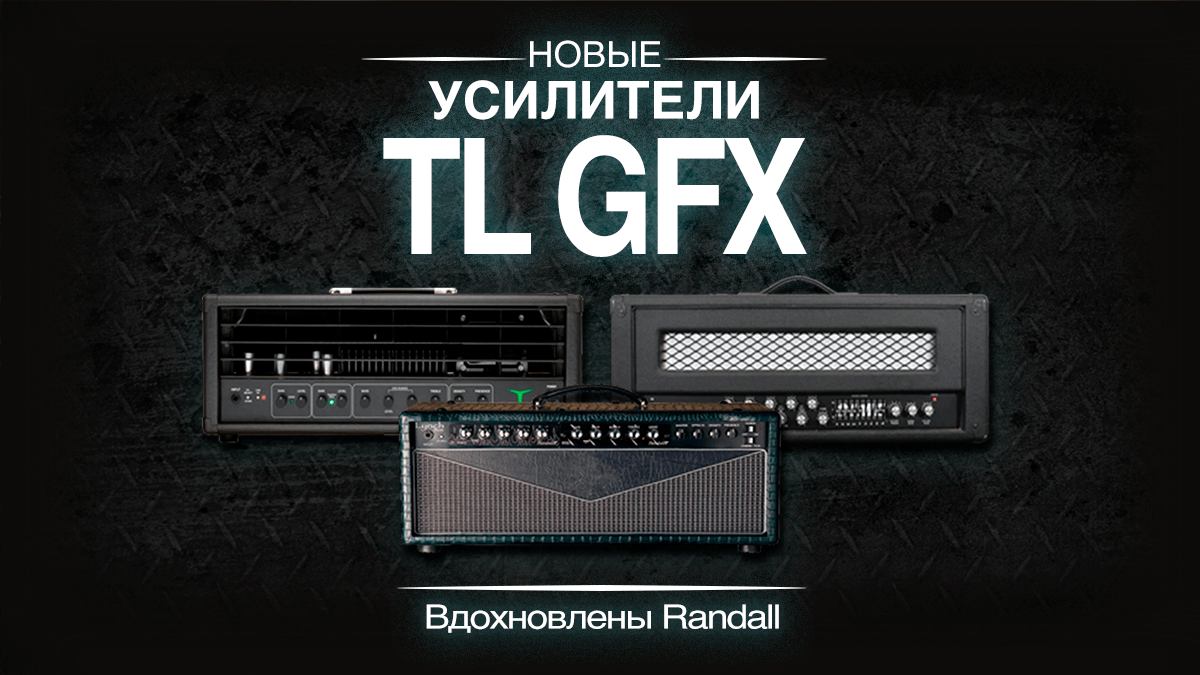 Пресеты ToneLib GFX,  вышедшие вместе с обновлением 4.7.5