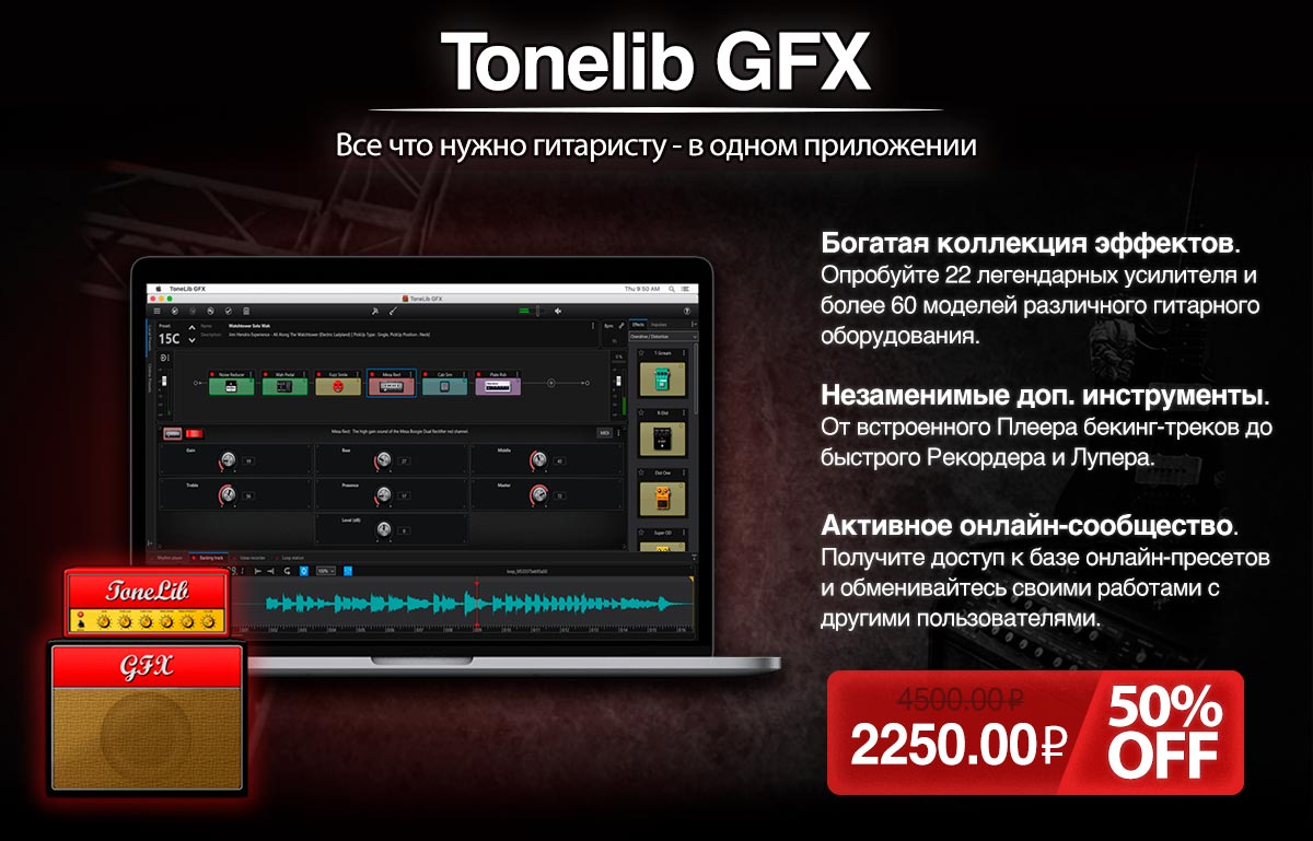 Успейте приобрести TL GFX со скидкой 50%!