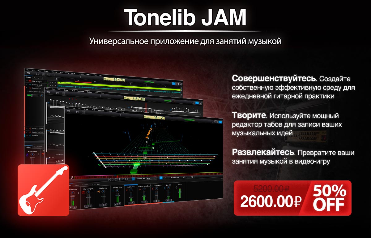 Успейте приобрести TL Jam со скидкой 50%!