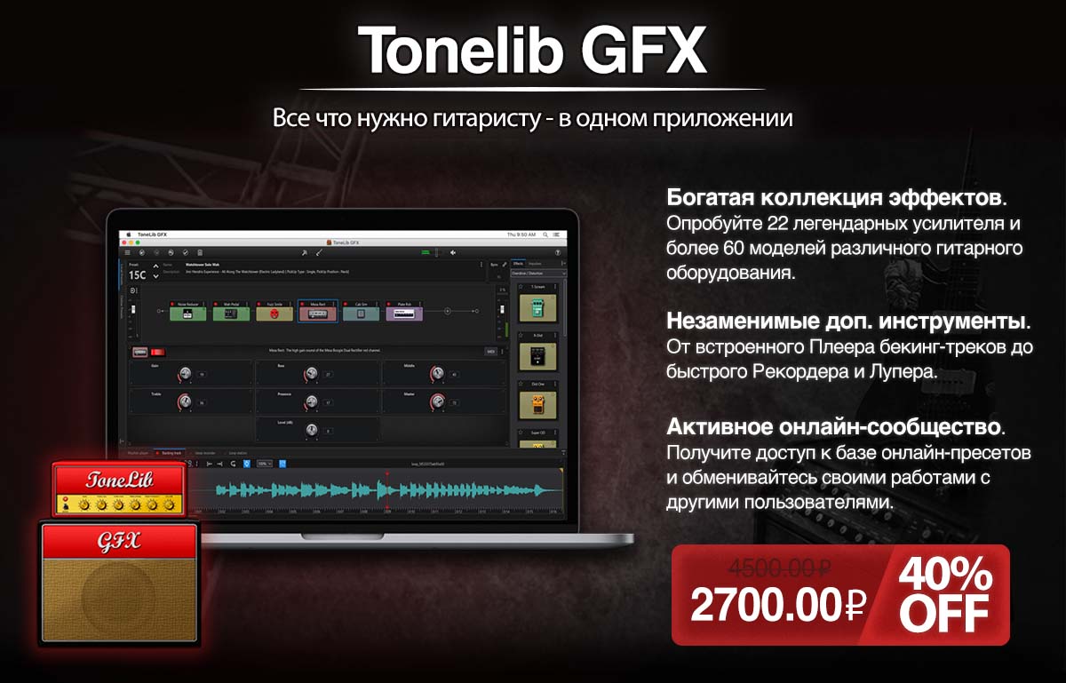 Успейте приобрести TL GFX со скидкой 40%!