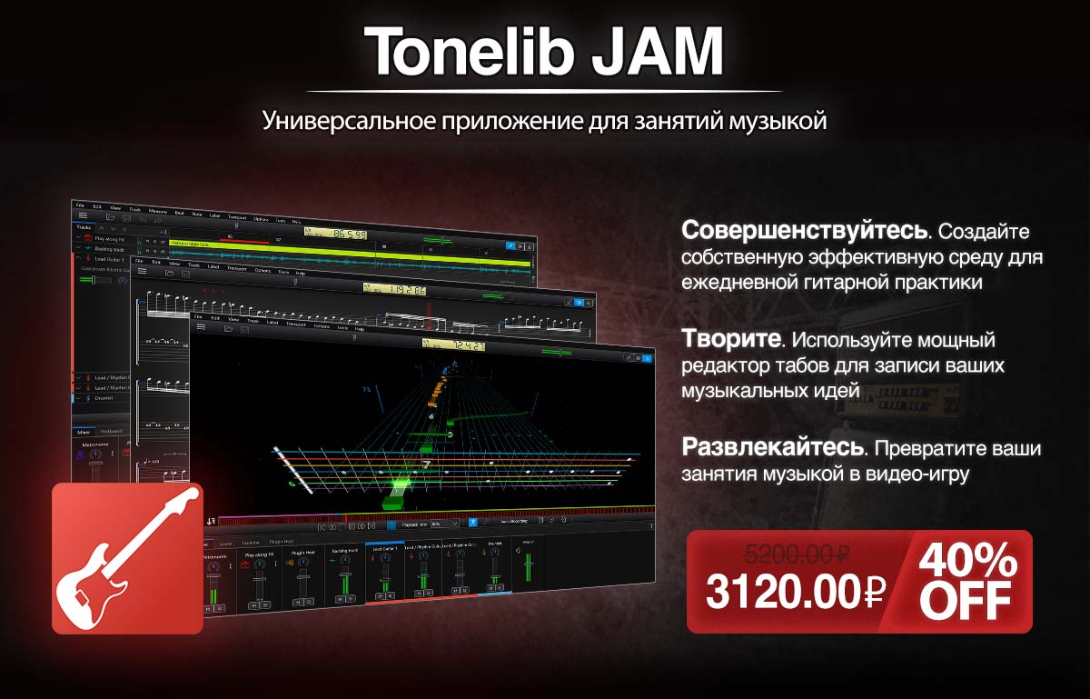 Успейте приобрести TL Jam со скидкой 40%!